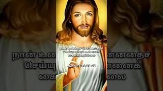 சீயோனின் சிலுவை # வாக்குத்ததம்  #religioustext #todaybibleversesintamil #welovecausejesuslovesus