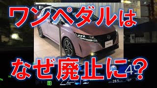 新型ノートe-POWER 全電気ブレーキによるワンペダル廃止の理由を考える（プリウスPHV）