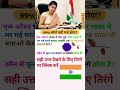 Morni मोरनी || General Knowledge Pablic Exam Questions And Answer #punjabisong #motivational