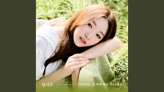 Waiting Is Nothing (Prod. KT PARK) (기다리는 건 아무것도 아니에요 (Prod. 박근태))