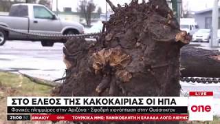 Στο έλεος της κακοκαιρίας οι ΗΠΑ - Φονικές πλημμύρες και σφοδρές χιονοπτώσεις