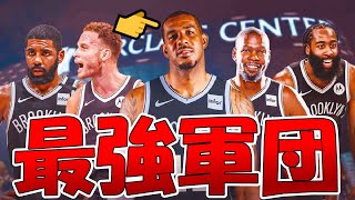 【NBA 解説】オルドリッジがネッツ加入へ！史上最強のスター軍団は東を制することができる？【ジェームズハーデン】【カイリーアービング】