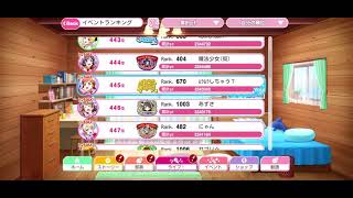 【スクフェス】第30回チャレフェス イベントスコアランキング6位 メモ