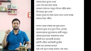 আমার নাম ভারতবর্ষ কবিতার সারসংক্ষেপ আলোচনা/অমিতাভ দাশগুপ্ত/AMAR NAAM BHARAT BARSHA/Amitava DashGupta