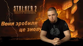 S.T.A.L.K.E.R 2: КРИТИЧНИЙ ОГЛЯД ВІД ФАНАТА-ВІЙСЬКОВОГО + РОЗІГРАШ ЦИФРОВОЇ КОПІЇ ГРИ