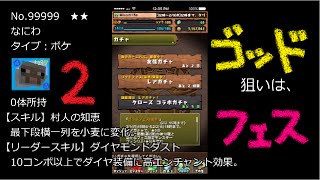 パズドラ　涙が出そうなゴッドフェス(後半)　2016.2.2　ゆっくり実況