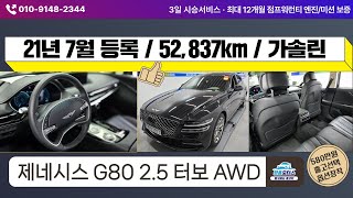 [판매완료][3일시승서비스][199보7073][차량가4,040만원]#genesis #g80중고차 #g80 #대형세단 #중고차 #중고차매매단지 #중고차추천 #가성비중고차