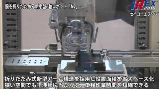 2015国際ロボット展-セイコーエプソン