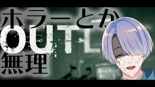 【OUTLAST #2】このゲーム画的にグロいから見るときは気を付けてね【弦月藤士郎/にじさんじ】