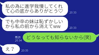 お金がなくて双子の姉だけが高校に進学し、妹の私は中卒で我慢した→12年後、結婚する姉が「中卒のあなたは結婚式に来ないで」と私を追い出したその後…w