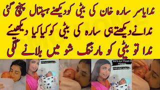 Waow😍Nida Yasir Meet Sarah Khan and her Daughter Alyana |Sarah Khan Daughter Videos