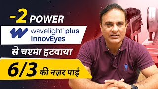 Got 6/3 Eagle's Eye Vision within 24 Hours with AI-Lasik | Wavelight Plus InnovEyes