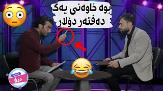 Funny Kurdish New Video of Hama Viner • کۆکراوەی خۆشترین ڤیدیۆ کۆمیدیەکانی حەمە ڤاینەر 🔥