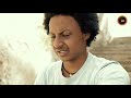 new eritrean movie 2021 etom zungeat part 3 እቶም ዝንጉዓት 3ይ ክፋል