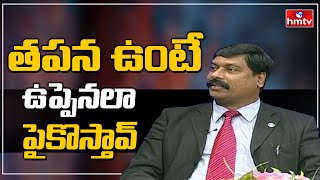 తపన ఉంటే ఉప్పెనలా పైకొస్తావ్ | Jayaho Success Mantra | hmtv Self Help