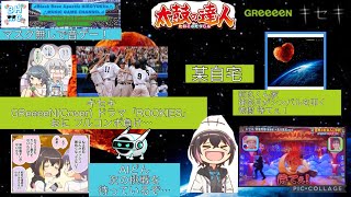 『太鼓の達人ニジイロVer.2023』AIバトル演奏 キセキ GReeeeN(Cover)「おに」フルコンボ負け…