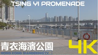 4K Tsing Yi Waterfront Promenade | 青衣海濱公園