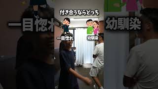 恋に落ちている俺たちの恋愛究極の2択！！ #ちょんまげ小僧 #中学生youtuber