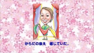 祝　傘寿　ver.冨美子さん