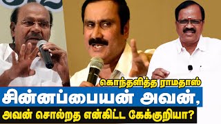 ஏதோ ஒரு நாய் சொல்லி கேக்குற  உனக்கு அறிவில்லையா - Ramadoss Latest Press Meet | Vanniyar Reservation