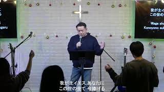 2024/12/18 祈祷会