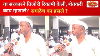 Parli Vidhan Sabha Election | या सरकारने तिजोरी रिकामी केली, शेतकरी काय म्हणाले?