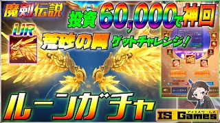 【魔剣伝説】アイコン出すぎww７月ルーンガチャが激アツだった件。