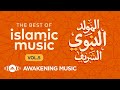 The Best of Islamic Music Ever - Awakening Music || Mawlid Songs
