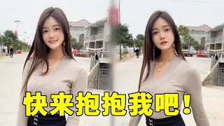 从后面抱住村花她说的话是啥意思？谁来解读？#搞笑短視頻合集 #funny #熱門 #美女