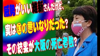 威勢がいい維新さんだけど、実は国の言いなりだった？その結果が大阪の死亡者数？(参議院 2022年03月09日 予算委員会 #福島みずほ)