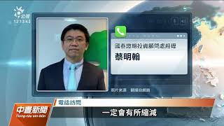 金管會昨宣布實施有條件禁空令 專家：勿期望台股即刻止跌反彈｜20221022 公視中晝新聞