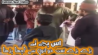 Beautiful Emotional Naat By small child 2022