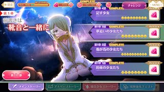 マギレコ - メインストーリー 第2部 第1章 3話 フルボイス 「前書きは靴音と一緒に」 『夢追いの少女たち』 ※BGMあり