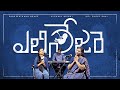 Ebenesare | ఎబినేజరె (Telugu Cover) | Sis. Glory Rani | Sankeerthana Grace | Michael Bright