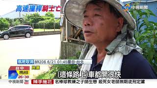 驚悚自撞！女騎士撞電桿人噴飛 當場慘死│中視新聞 20190620