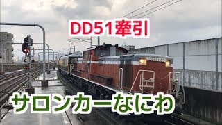 【平成最後か】サロンカーなにわ 福井駅を高速通過