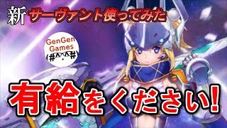 【FGO】水着降臨！謎のヒロインXX【フォーリナー】使ってみた！＆OC5撃ってみた！