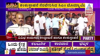 ಹೊನ್ನಾಳಿ ತಾ. ವಿವಿಧ ಕಾಮಗಾರಿಗೆ ಸಿಎಂ ಚಾಲನೆ | CM Drive For Various Works In Honnali | Party Rounds