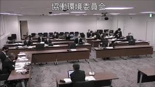 飯塚市議会　令和２年１２月１６日　協働環境委員会７