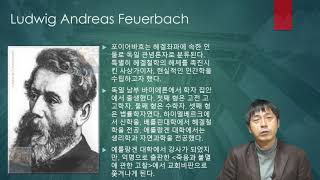 서양고전의 이해 14강 - MODERN PHILOSOPHY : CENTERED ON KARL MARX