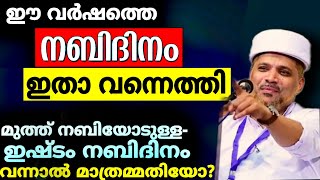 ആരും കേട്ടിരുന്നു പോകുന്ന കിടിലൻ ഹുബ്ബുറസൂൽ പ്രഭാഷണം. Usthad Jaleel Rahmani Hubburasool Prabhashanam