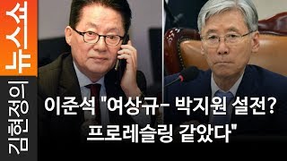 김현정의 뉴스쇼 [뉴스닥] 이준석 \