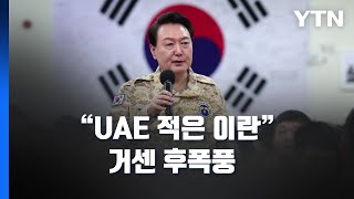 [뉴스라이브] 한-이란, 대사 맞초치...외교부 \