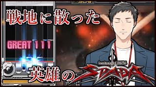 【Vtuber×弐寺】beatmaniaIIDX INFINITAS実況 11th style【英雄のSPADA】