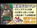 【ドラクエタクト】流行りの物理速パを無力化する！最速型モナンハンター爆誕！！