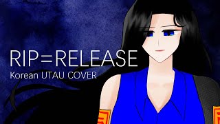 【허설연】 RIP=RELEASE 【Korean UTAU COVER】