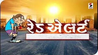 દેશભરમાં કાળઝાળ ગરમીથી ત્રાહિમામ થઈ જનતા @SandeshNewsTV