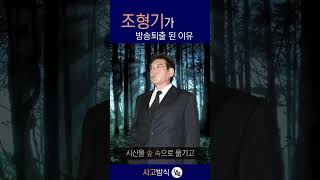 조형기의 그 사건