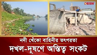 দখল দূষণে অস্তিত্ব হারাচ্ছে দেশের অসংখ্য নদ-নদী | River | Desh TV