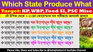 ভারতের কোন রাজ্যে কোন ফসল সব থেকে বেশি উৎপাদিত হয়? ধান, গম, আখ, তুলা, চা, কফি ইত্যাদি